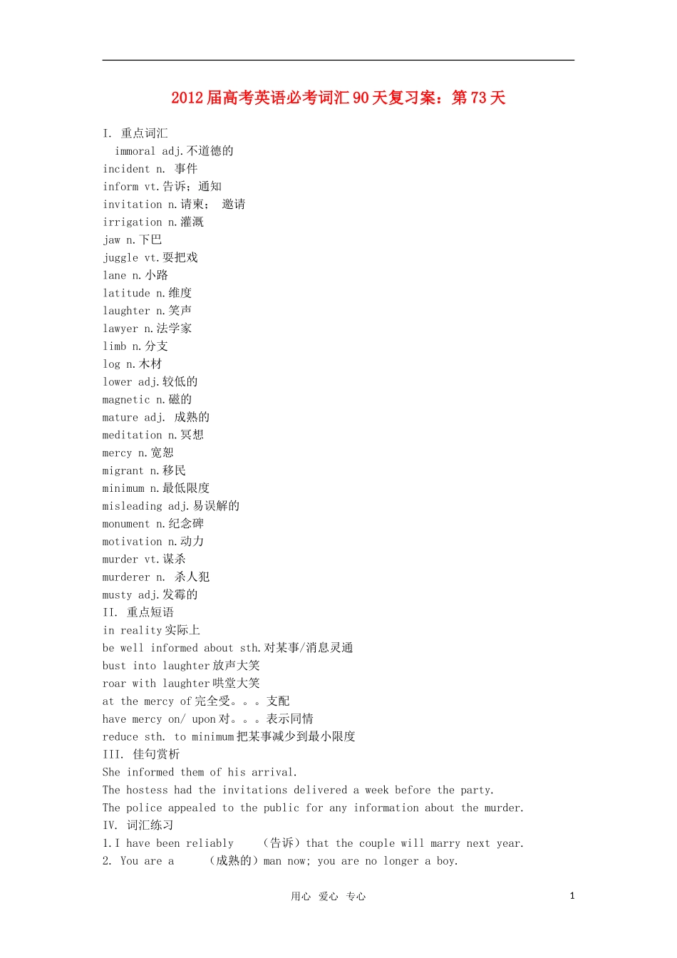 2012届高考英语必考词汇90天复习案：第73天_第1页