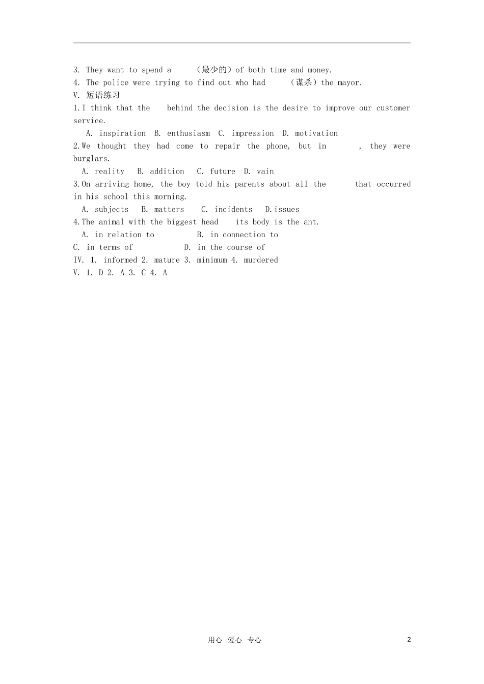 2012届高考英语必考词汇90天复习案：第73天_第2页