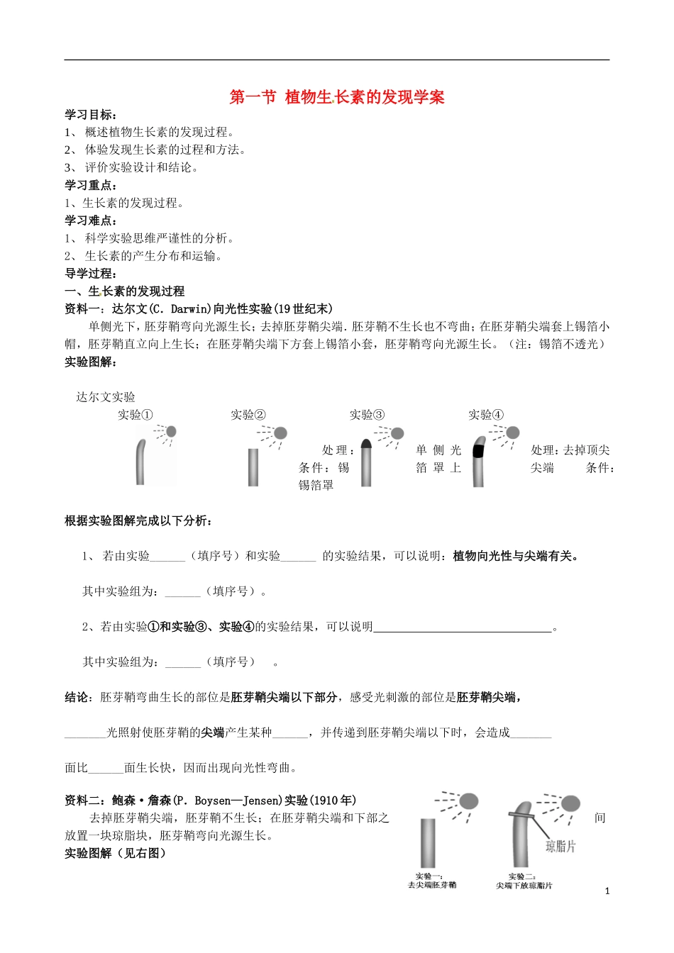 2012-2013学年广东省广州市高中生物 生长素发现学案 新人教版_第1页