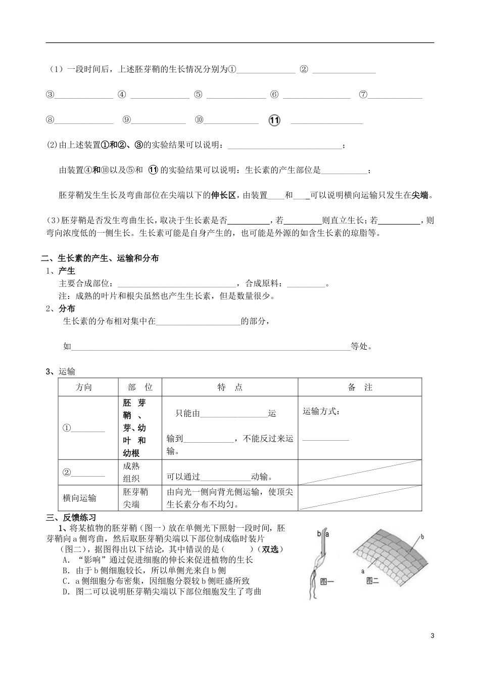 2012-2013学年广东省广州市高中生物 生长素发现学案 新人教版_第3页