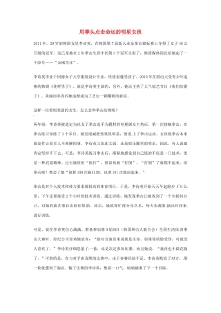 2012年高中优秀阅读材料励志篇（四） 用拳头点击命运的明星女孩