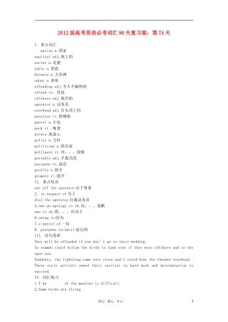 2012届高考英语必考词汇90天复习案：第74天
