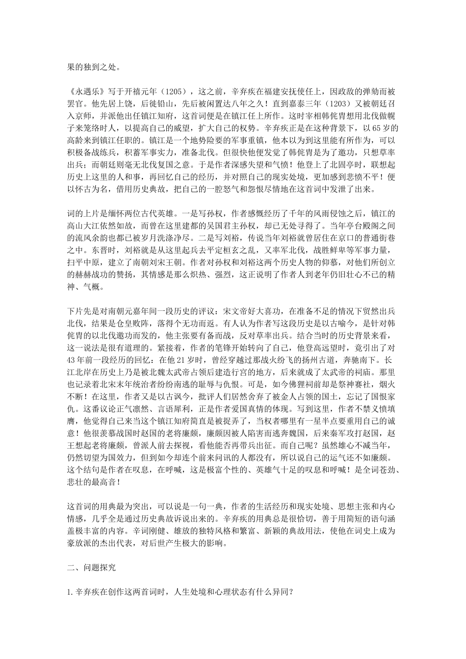 2012届高中语文 2.6《辛弃疾词两首》教学参考素材 新人教版必修4_第2页