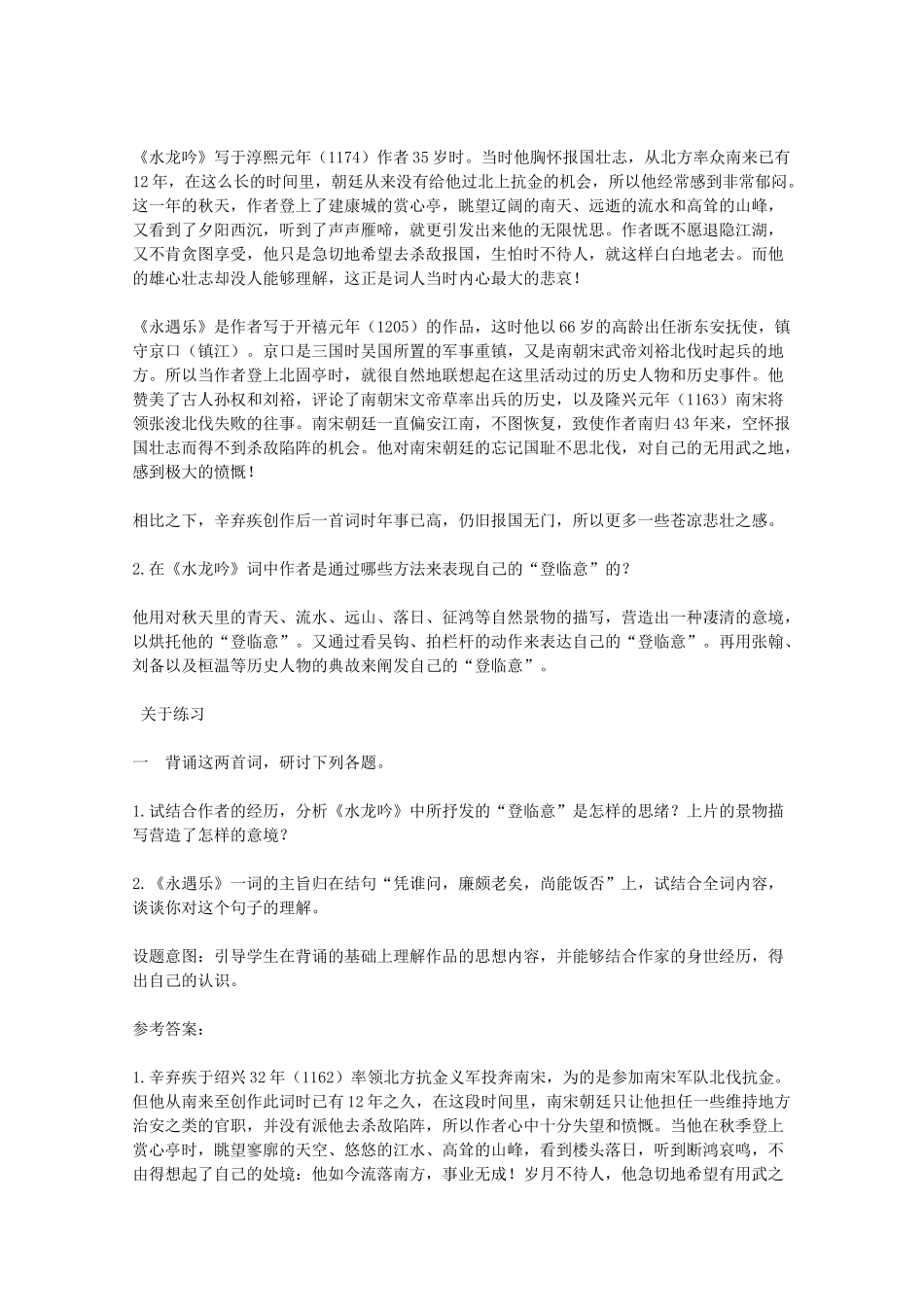 2012届高中语文 2.6《辛弃疾词两首》教学参考素材 新人教版必修4_第3页