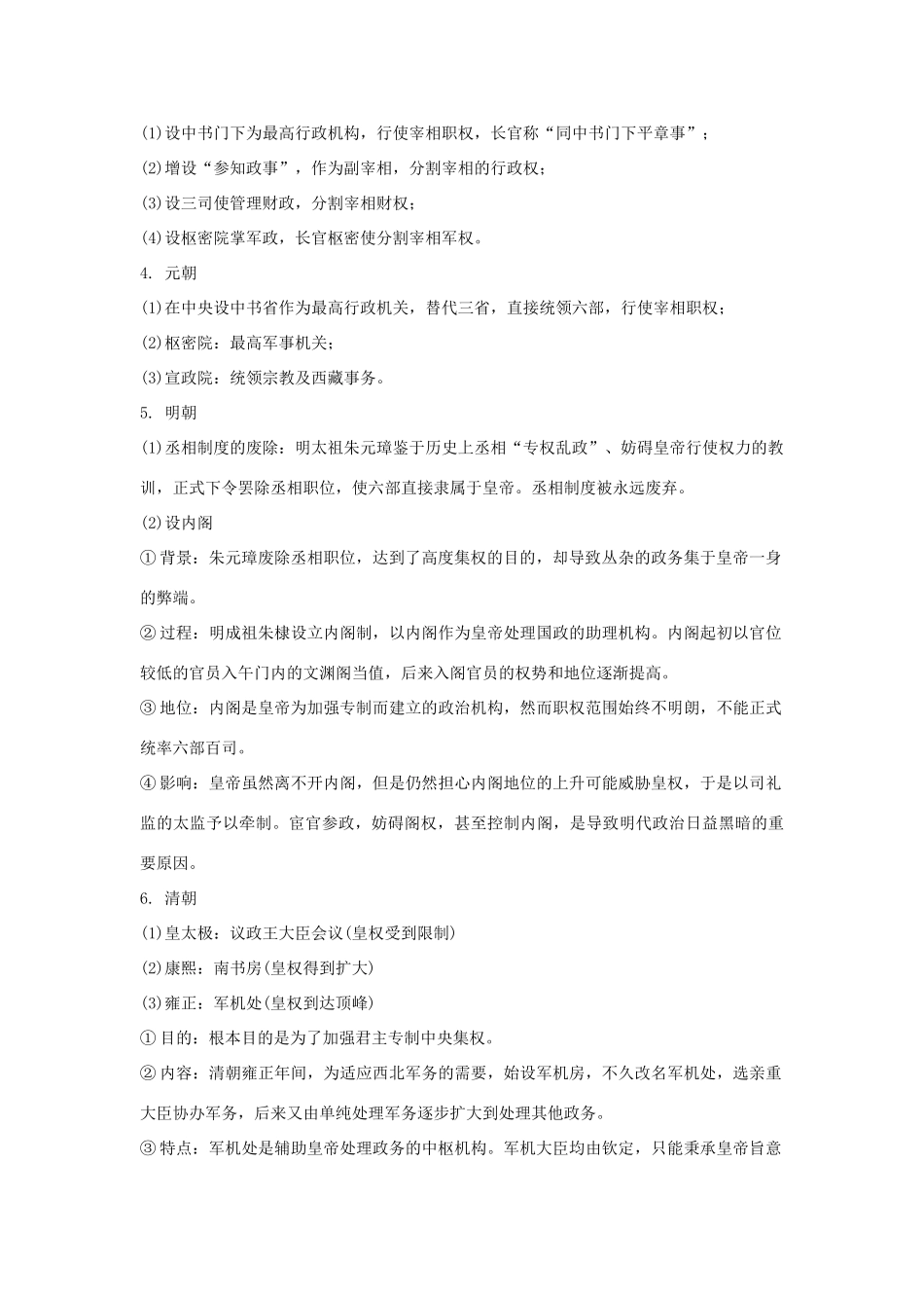 2012届高中历史一轮复习 君主专制政体的演进与强化和专制时代晚期的政治形态学案 人民版_第2页