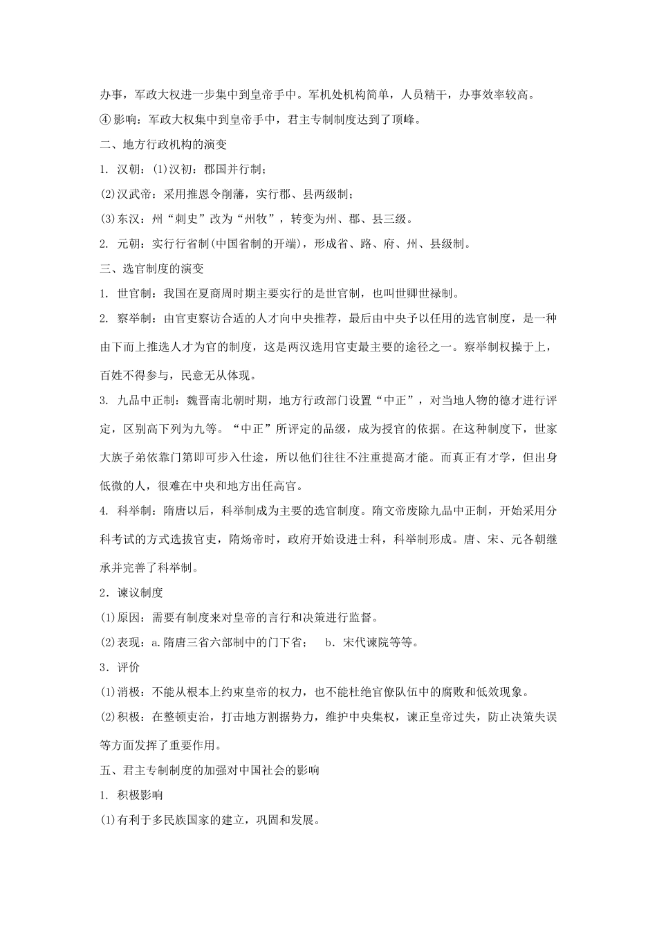 2012届高中历史一轮复习 君主专制政体的演进与强化和专制时代晚期的政治形态学案 人民版_第3页