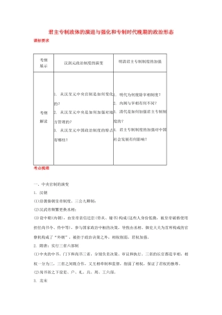 2012届高中历史一轮复习 君主专制政体的演进与强化和专制时代晚期的政治形态学案 人民版