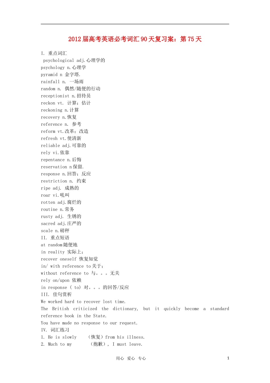 2012届高考英语必考词汇90天复习案：第75天_第1页