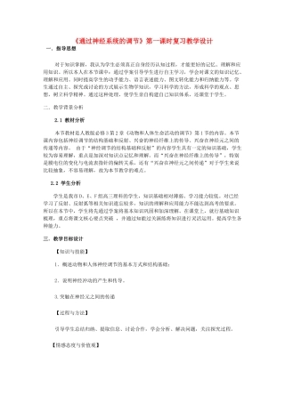 2012-2013学年广东省广州市高中生物 通过神经系统的调节教学设计 新人教版 