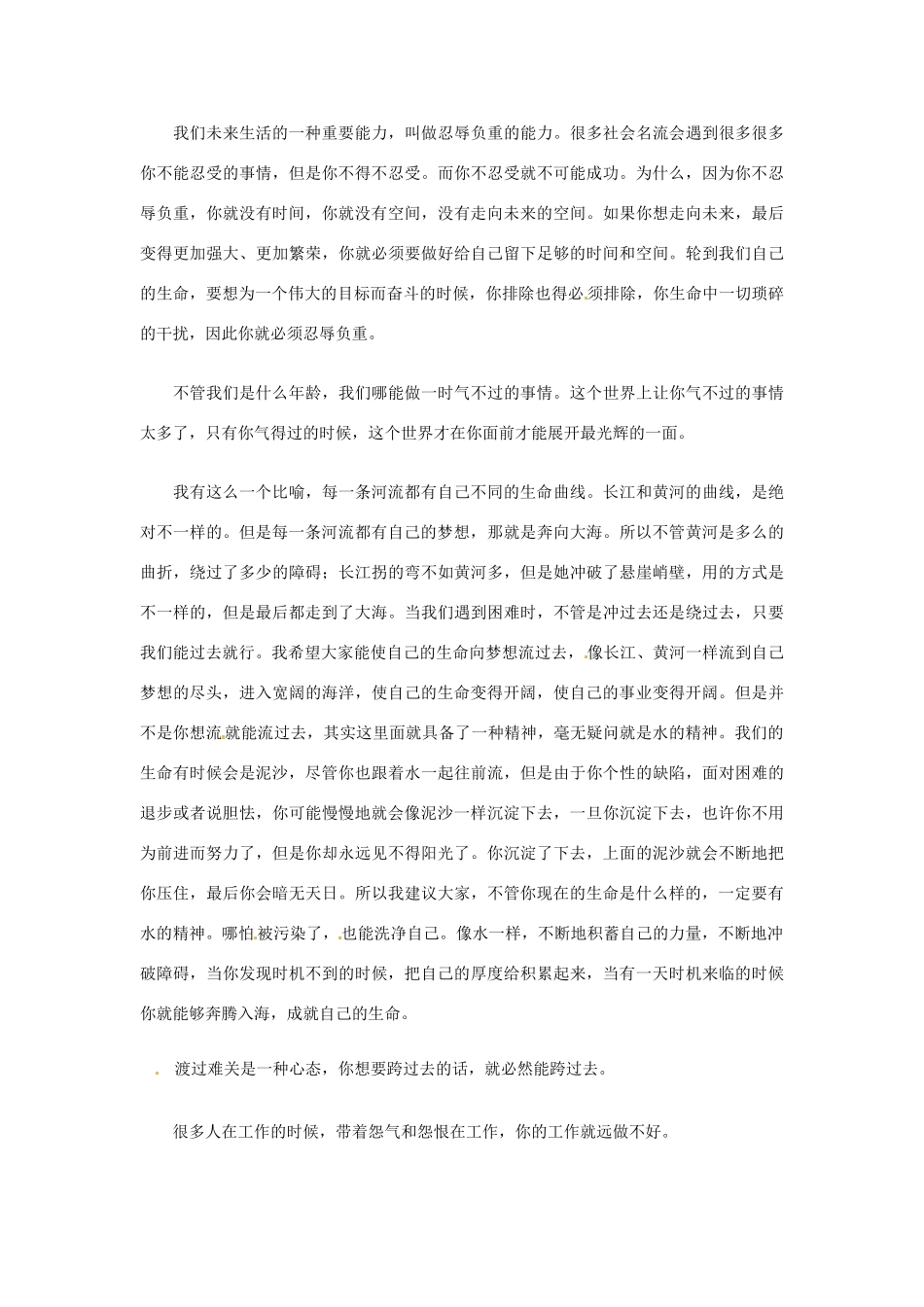 2012年高中优秀阅读材料励志篇（四） 余敏洪励志演讲_第2页