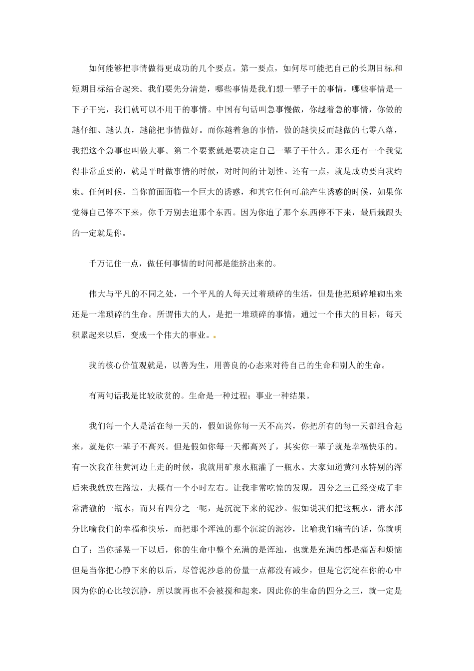 2012年高中优秀阅读材料励志篇（四） 余敏洪励志演讲_第3页