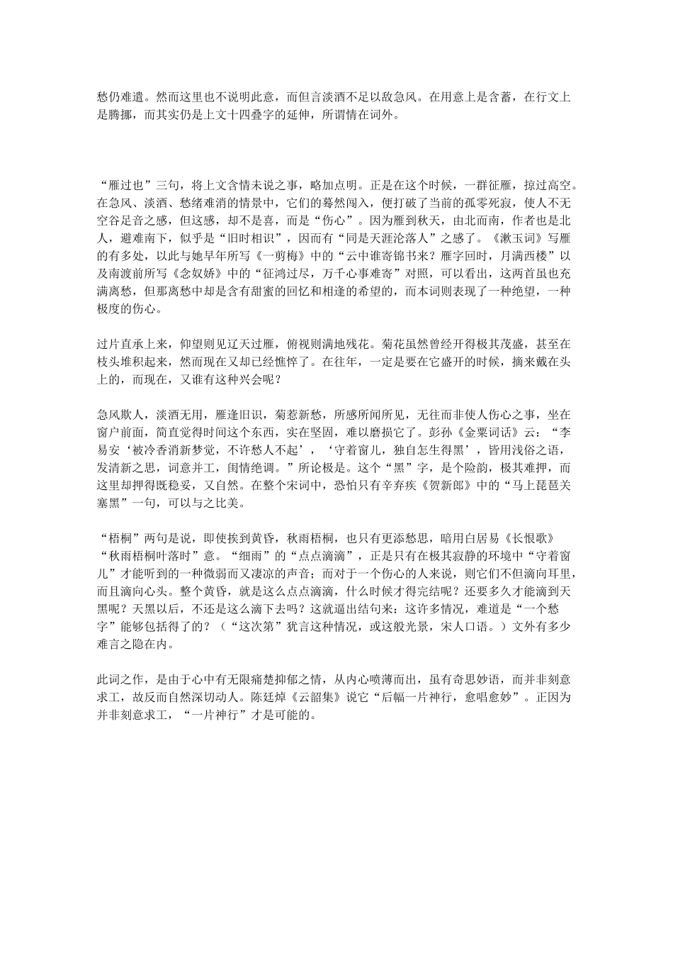 2012届高中语文 2.7.2《声声慢》赏析素材 新人教版必修4_第2页