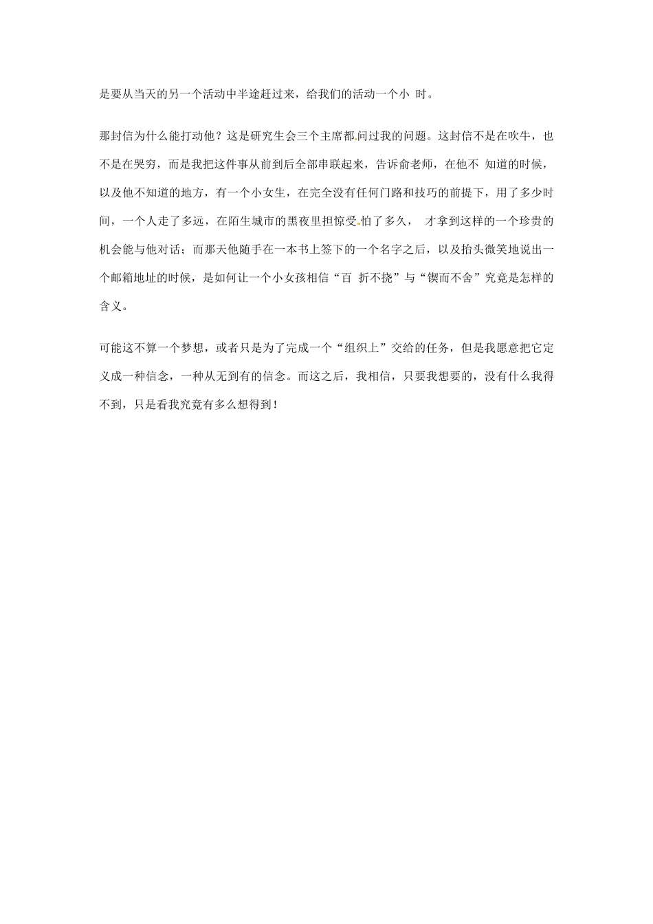 2012年高中优秀阅读材料励志篇（四） 俞敏洪老师的联系方式_第2页