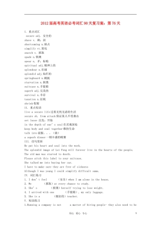 2012届高考英语必考词汇90天复习案：第76天