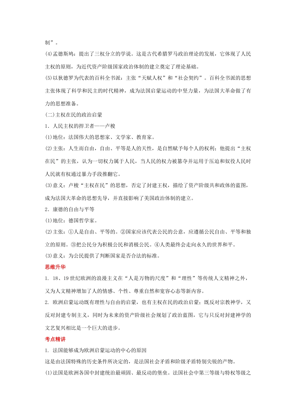 2012届高中历史一轮复习 理性与自由的启蒙和主权在民的政治启蒙学案 人民版_第3页