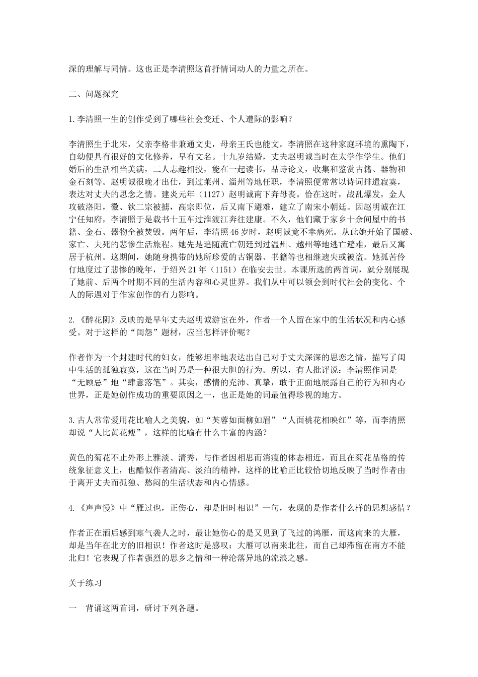 2012届高中语文 2.7《李清照词两首》教学参考素材 新人教版必修4_第2页