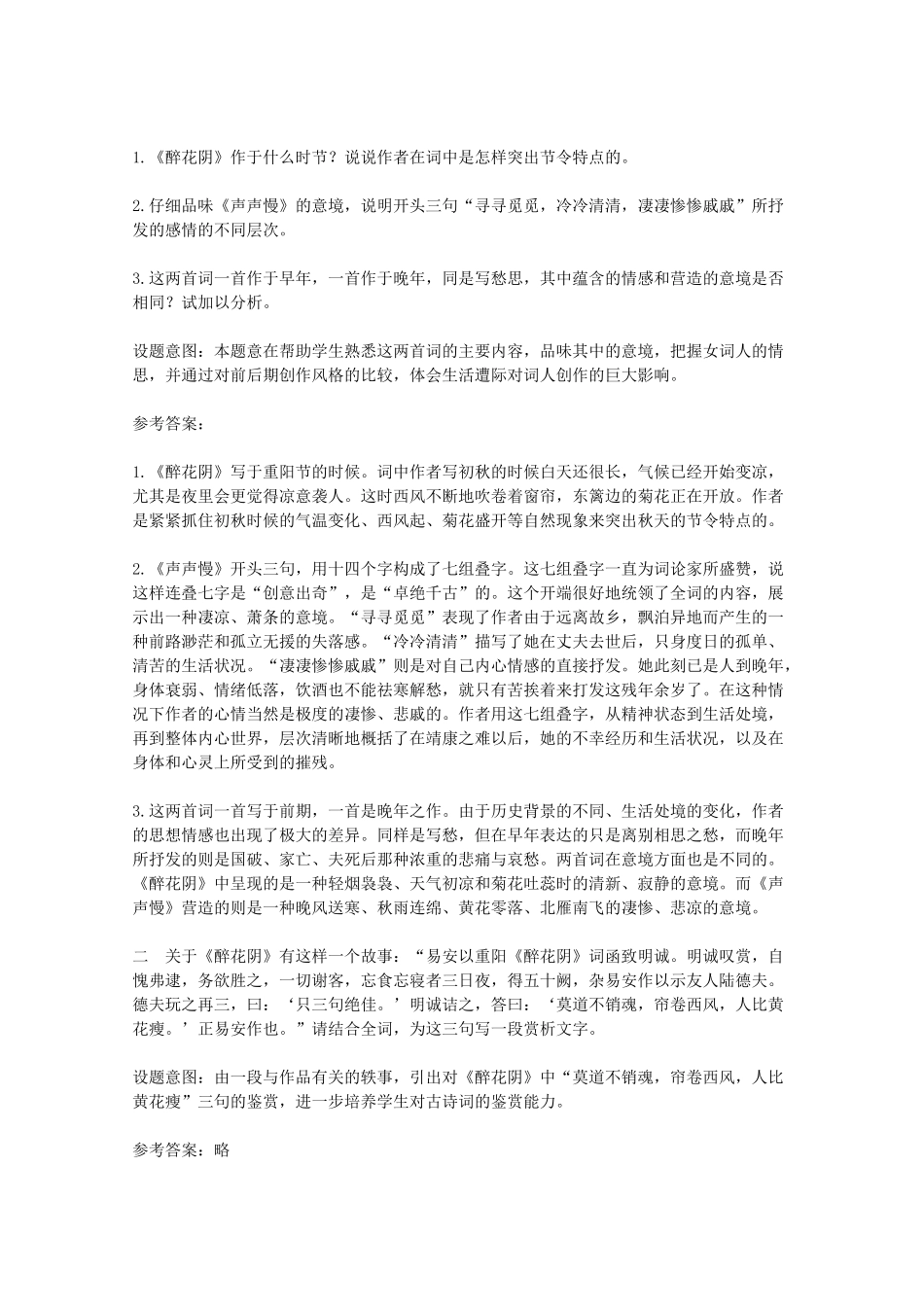 2012届高中语文 2.7《李清照词两首》教学参考素材 新人教版必修4_第3页