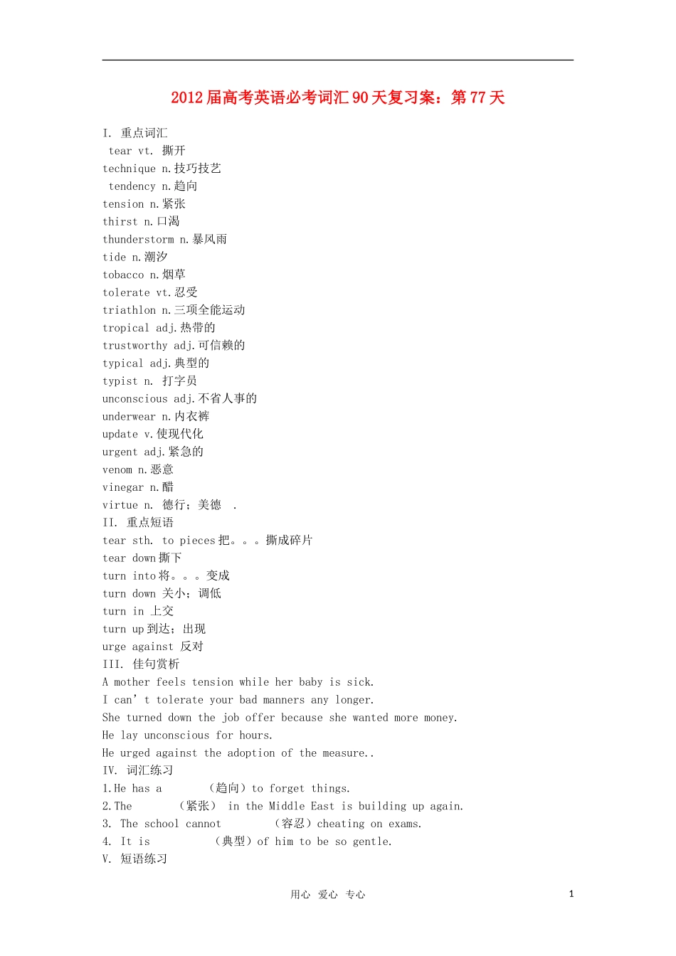 2012届高考英语必考词汇90天复习案：第77天_第1页