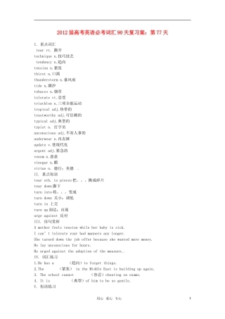 2012届高考英语必考词汇90天复习案：第77天