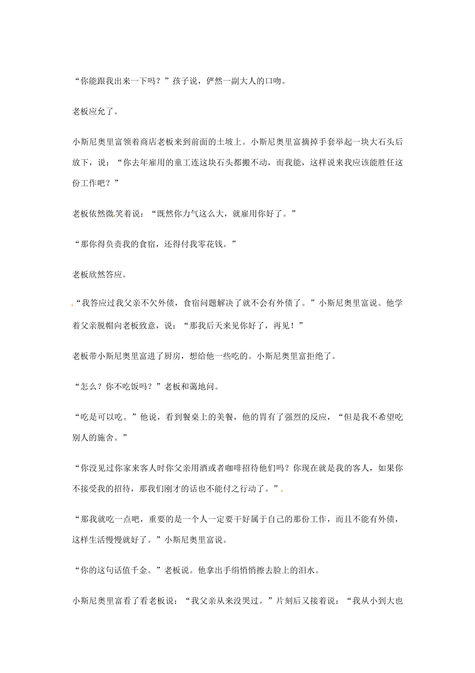 2012年高中优秀阅读材料励志篇（四） 渔家小孩_第3页