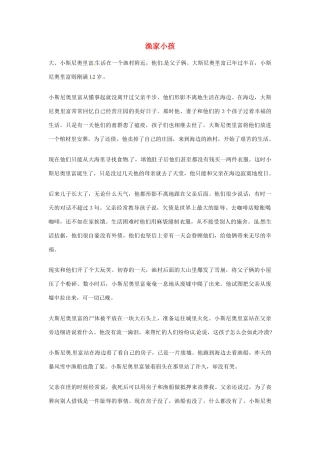 2012年高中优秀阅读材料励志篇（四） 渔家小孩