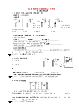 2012-2013学年广东省广州市高中生物 植物生长素的发现导学案 新人教版