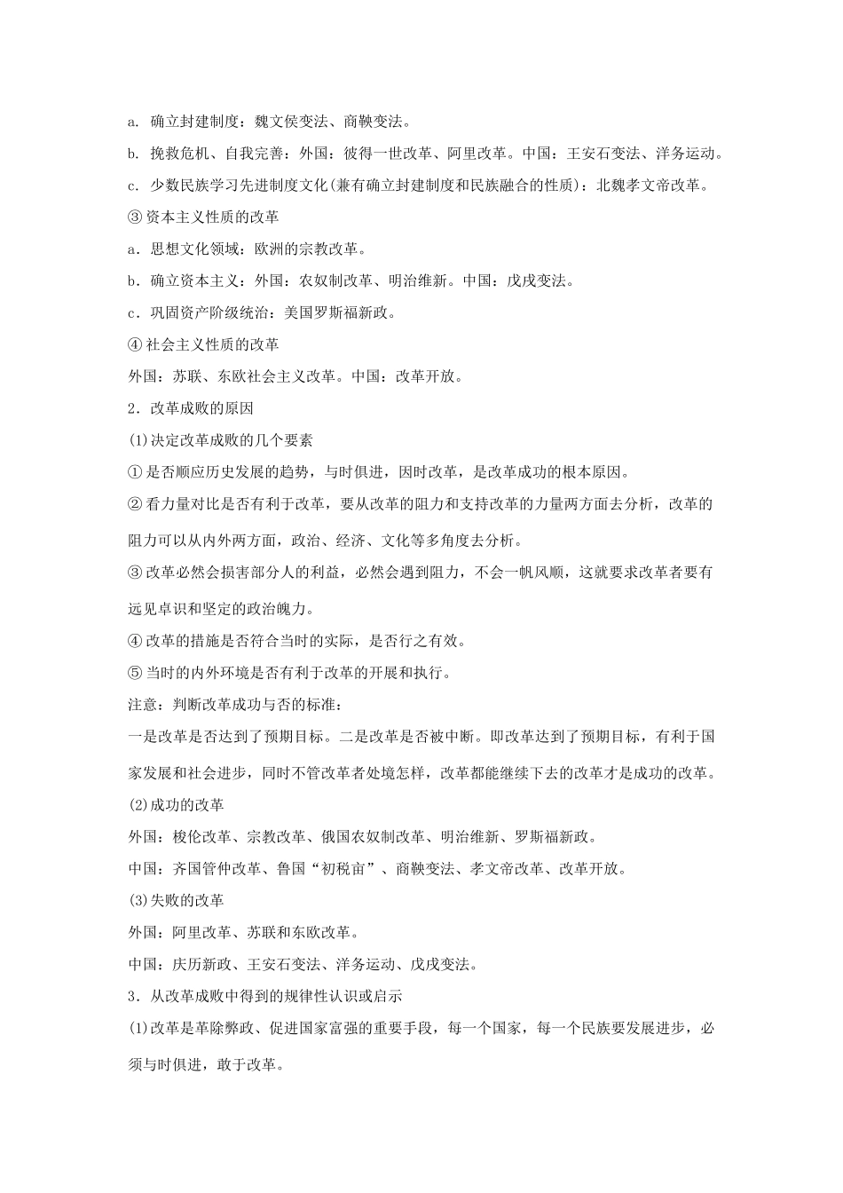 2012届高中历史一轮复习 历史上的重大改革回眸学案 人民版选修1-1_第2页