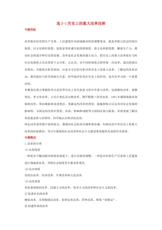 2012届高中历史一轮复习 历史上的重大改革回眸学案 人民版选修1-1