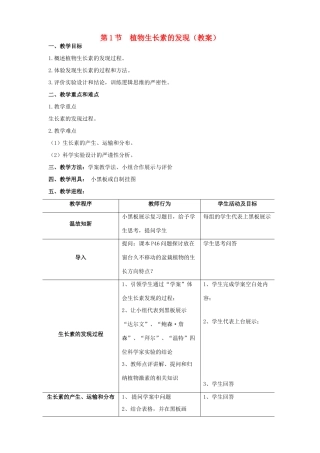 2012-2013学年广东省广州市高中生物 植物生长素的发现教案 新人教版