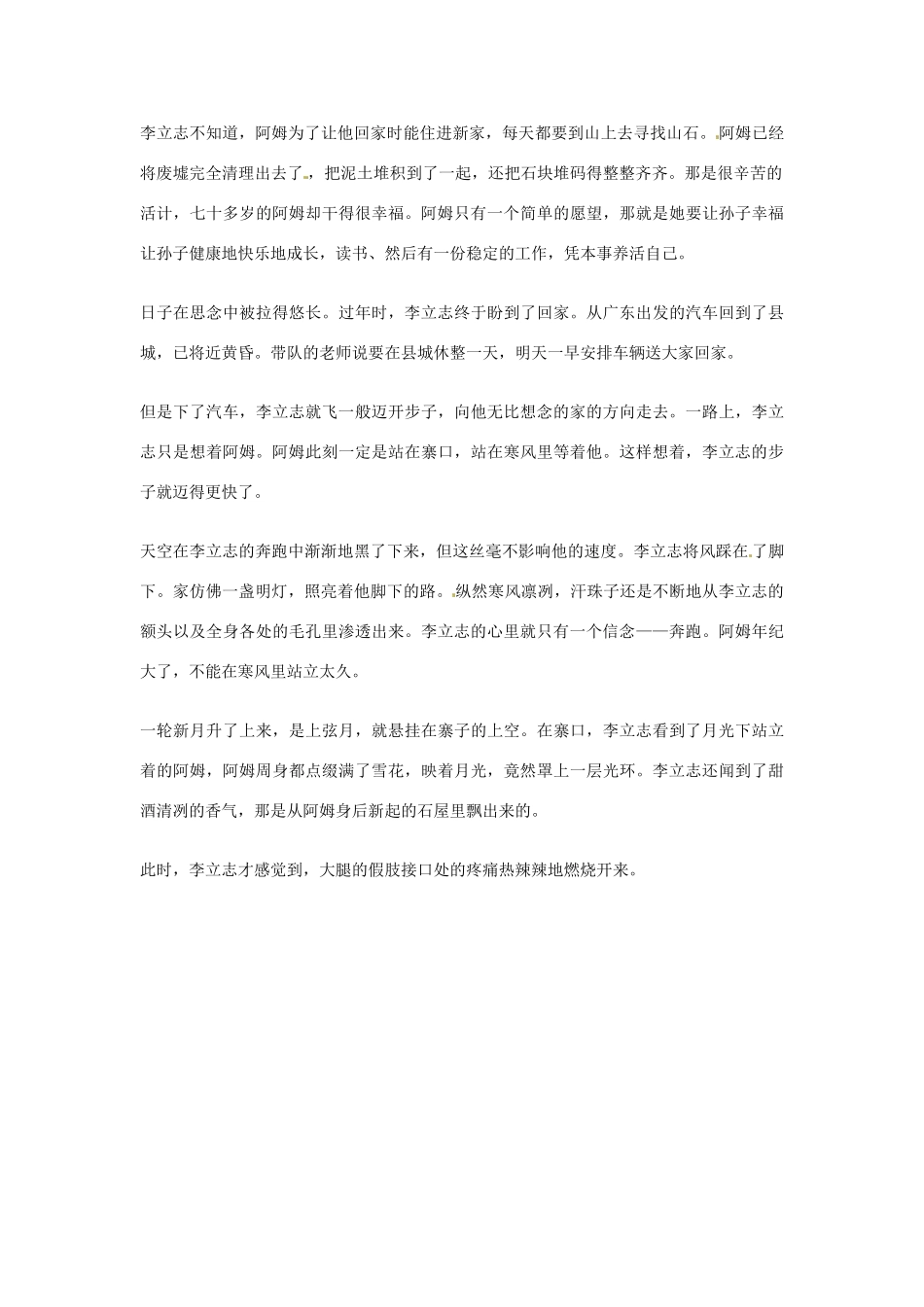 2012年高中优秀阅读材料励志篇（四） 月光下的阿姆_第2页