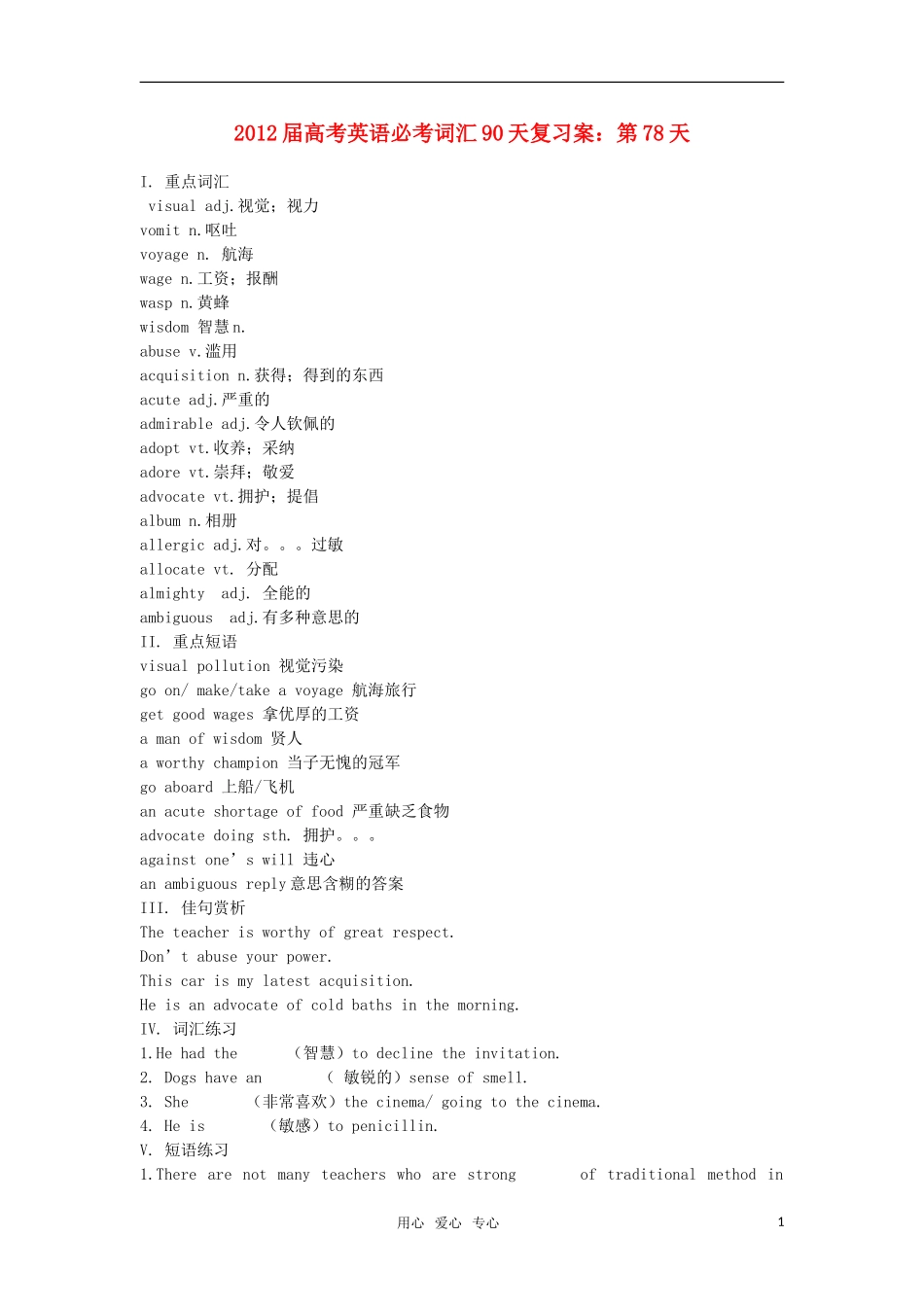 2012届高考英语必考词汇90天复习案：第78天_第1页