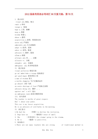 2012届高考英语必考词汇90天复习案：第78天