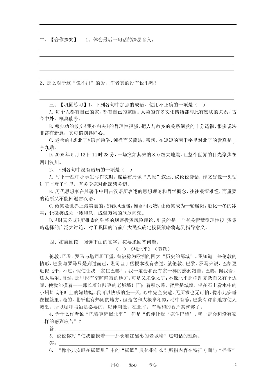 2012届高中语文 3.1.1《想北平》导学案 苏教版必修1_第2页