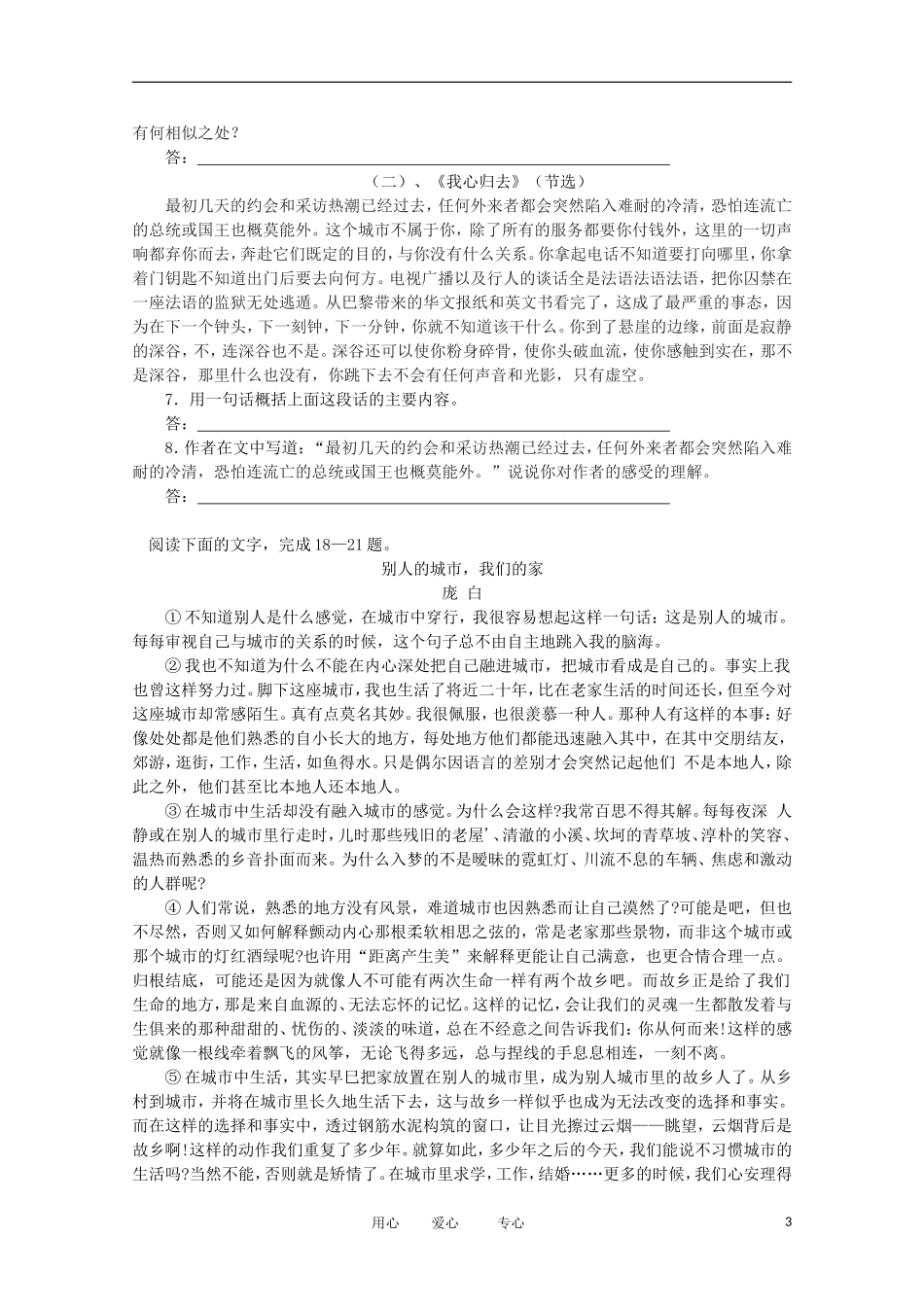 2012届高中语文 3.1.1《想北平》导学案 苏教版必修1_第3页