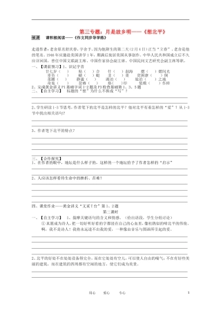 2012届高中语文 3.1.1《想北平》导学案 苏教版必修1