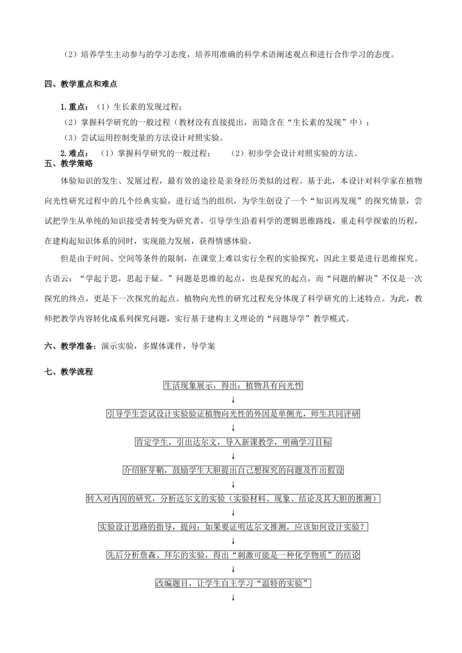 2012-2013学年广东省广州市高中生物《生长素的发现》教学设计 新人教版_第2页