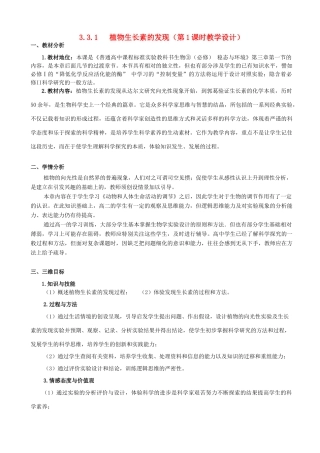 2012-2013学年广东省广州市高中生物《生长素的发现》教学设计 新人教版