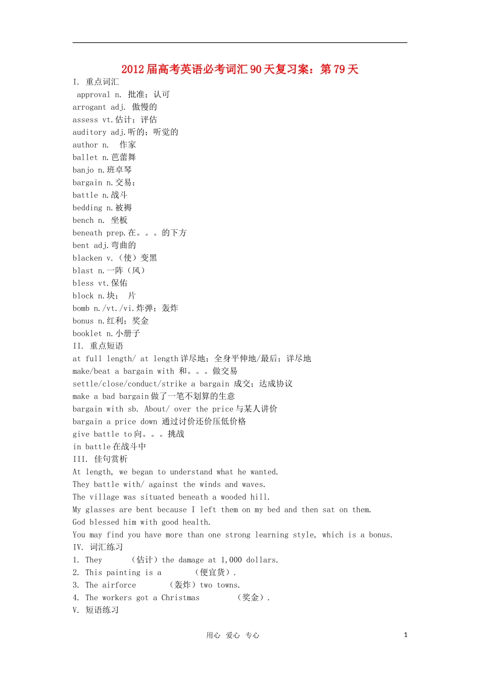 2012届高考英语必考词汇90天复习案：第79天_第1页