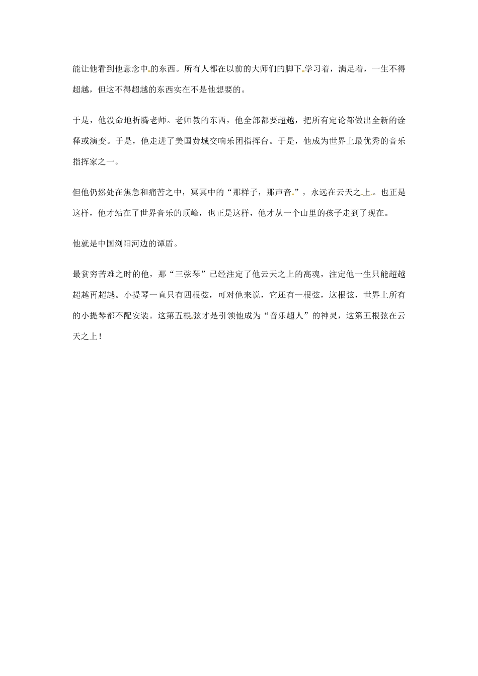 2012年高中优秀阅读材料励志篇（四） 云天上的第五根弦_第2页