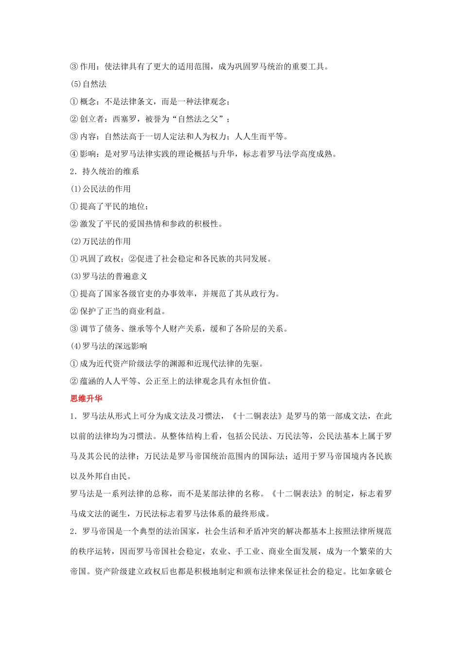 2012届高中历史一轮复习 罗马法的起源与发展学案 人民版_第2页