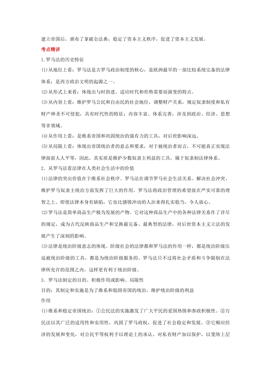 2012届高中历史一轮复习 罗马法的起源与发展学案 人民版_第3页