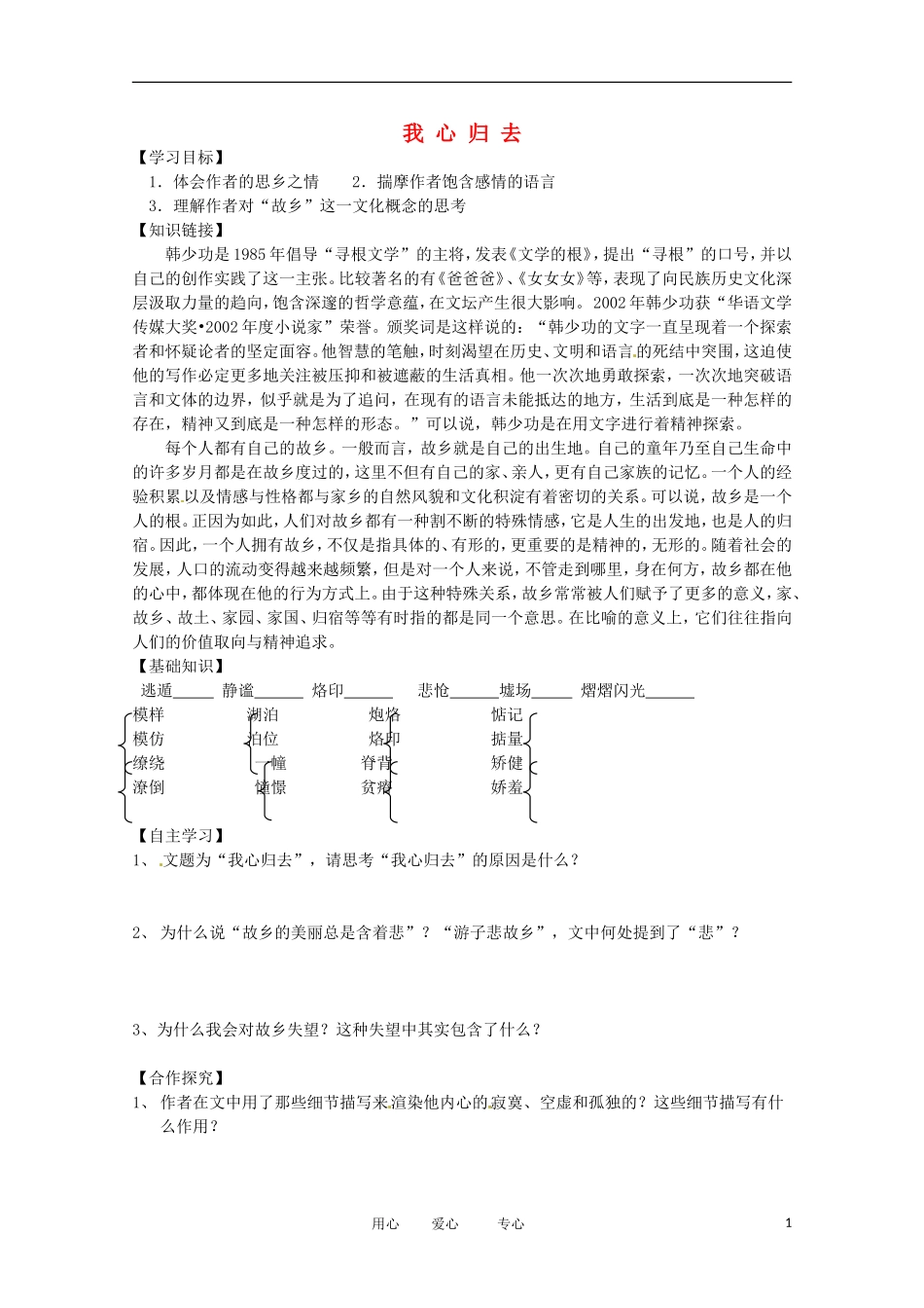 2012届高中语文 3.1.2《我心归去》导学案 苏教版必修1_第1页