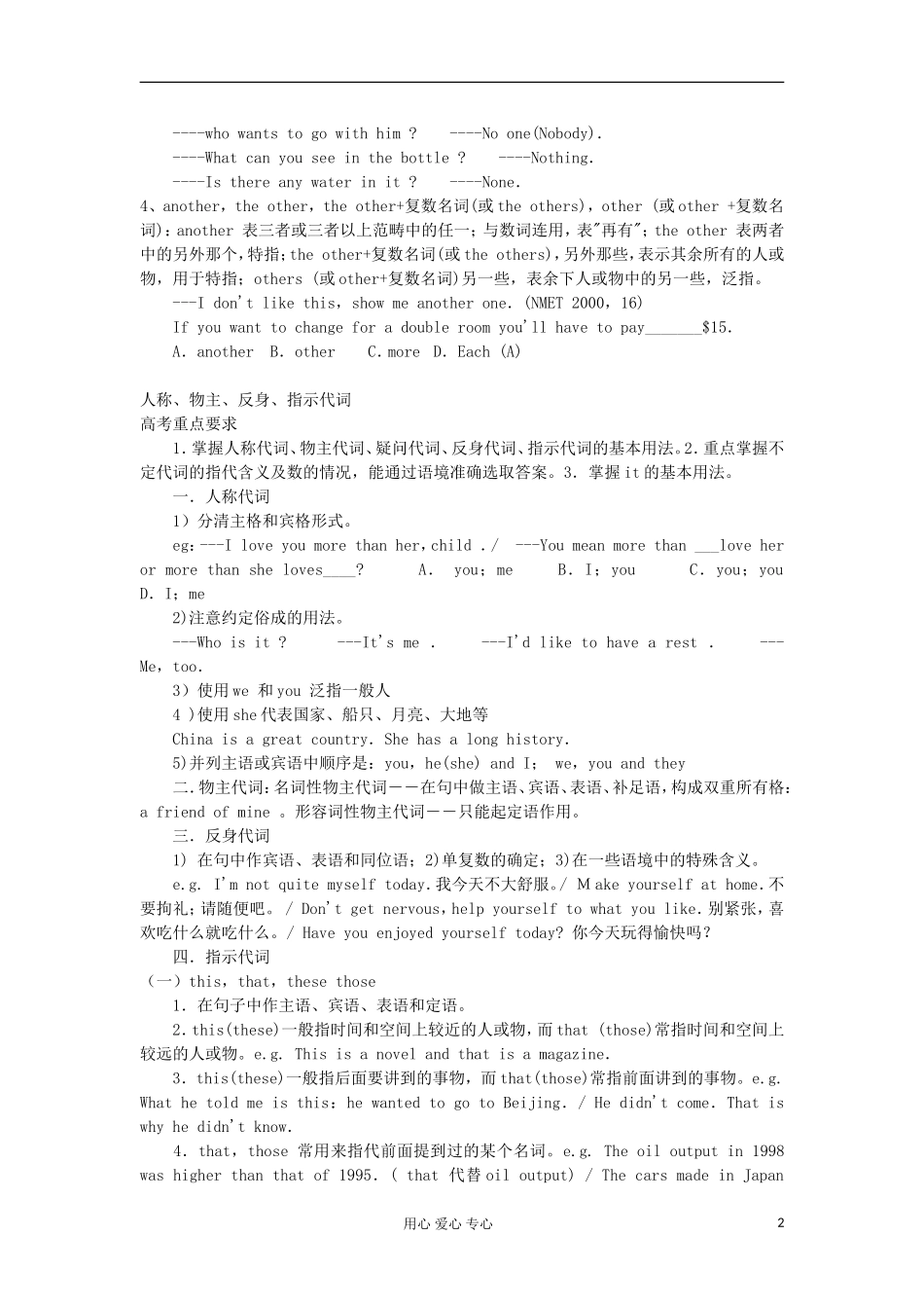 2012届高考英语二轮 语法复习（代词）学案_第2页