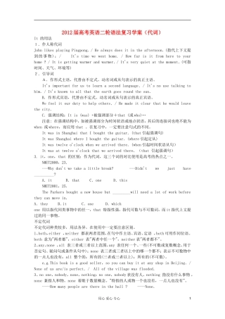 2012届高考英语二轮 语法复习（代词）学案