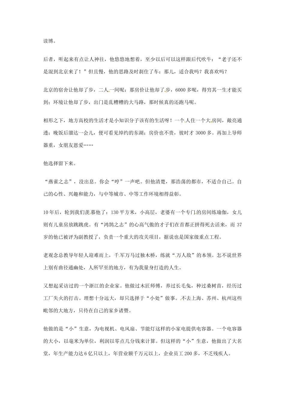 2012年高中优秀阅读材料励志篇（四） 在小地方做大事情_第2页