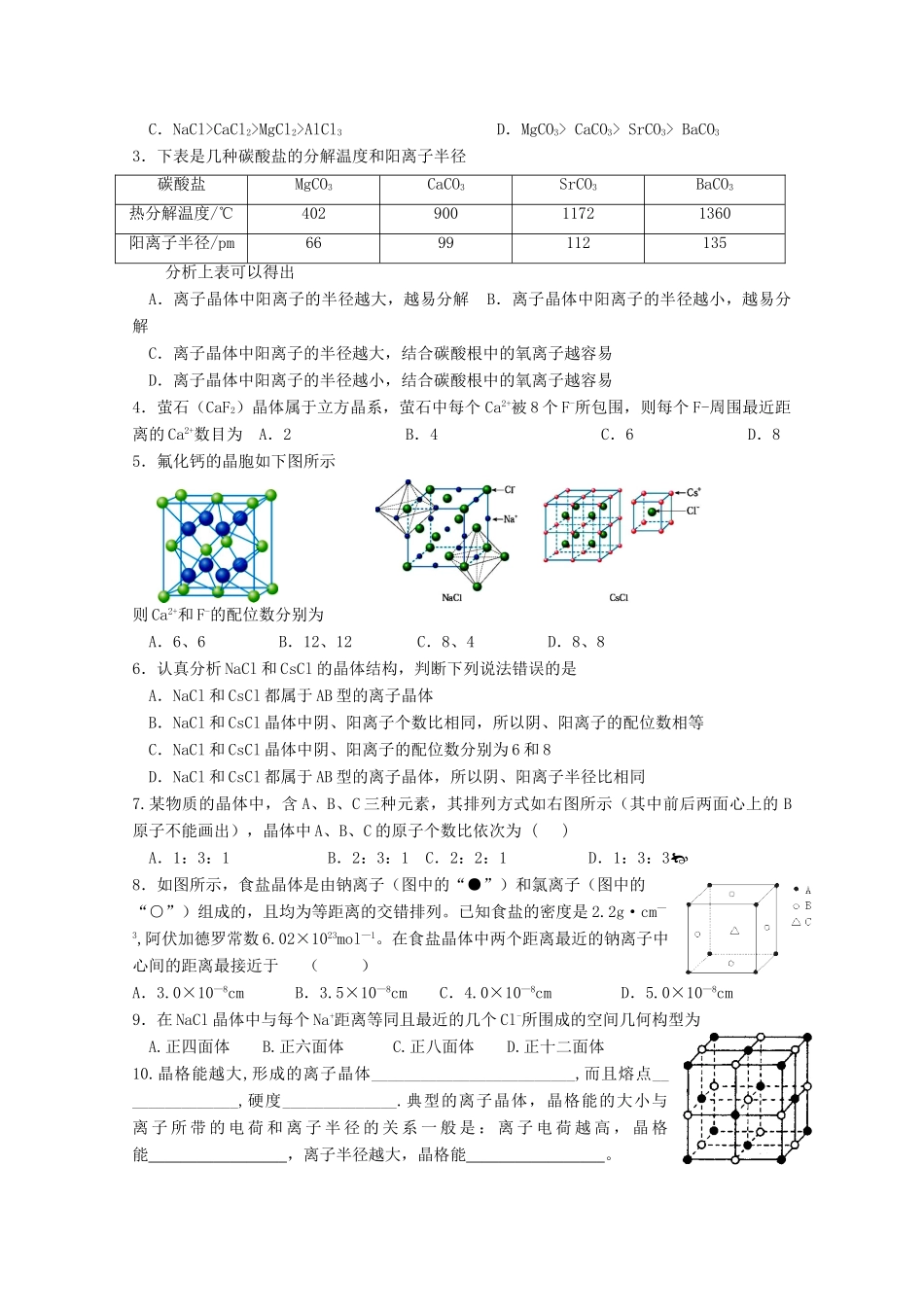 2012年高二化学 3.4《离子晶体》2 导学案 新人教版选修3_第2页