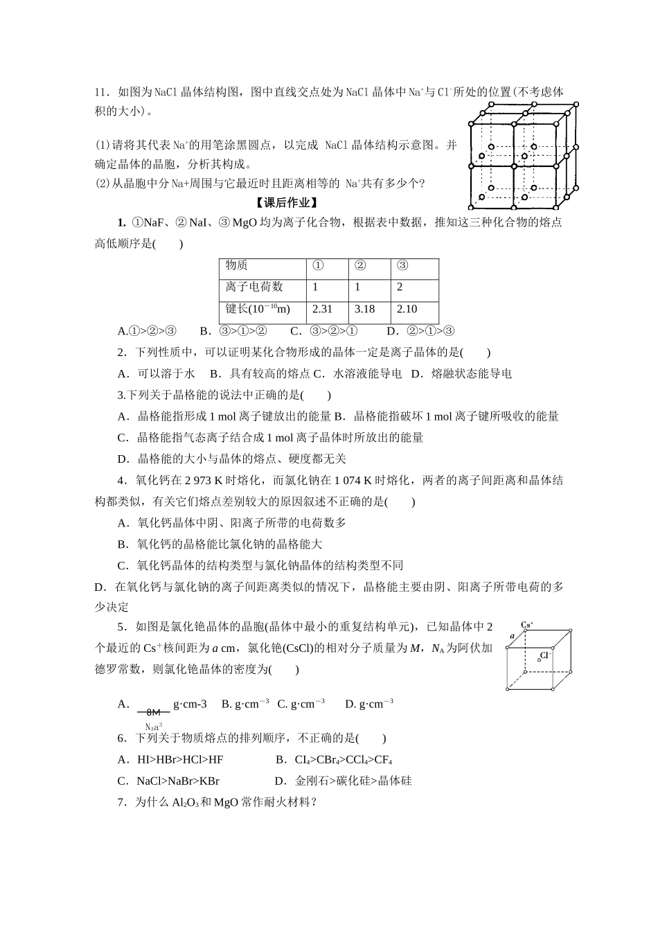 2012年高二化学 3.4《离子晶体》2 导学案 新人教版选修3_第3页