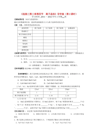 2012年高二化学 3.4《离子晶体》2 导学案 新人教版选修3