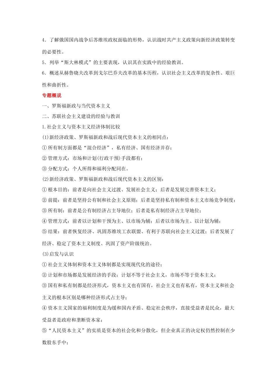 2012届高中历史一轮复习 罗斯福新政与当代资本主义和苏联社会主义建设的经验与教训学案 人民版_第2页