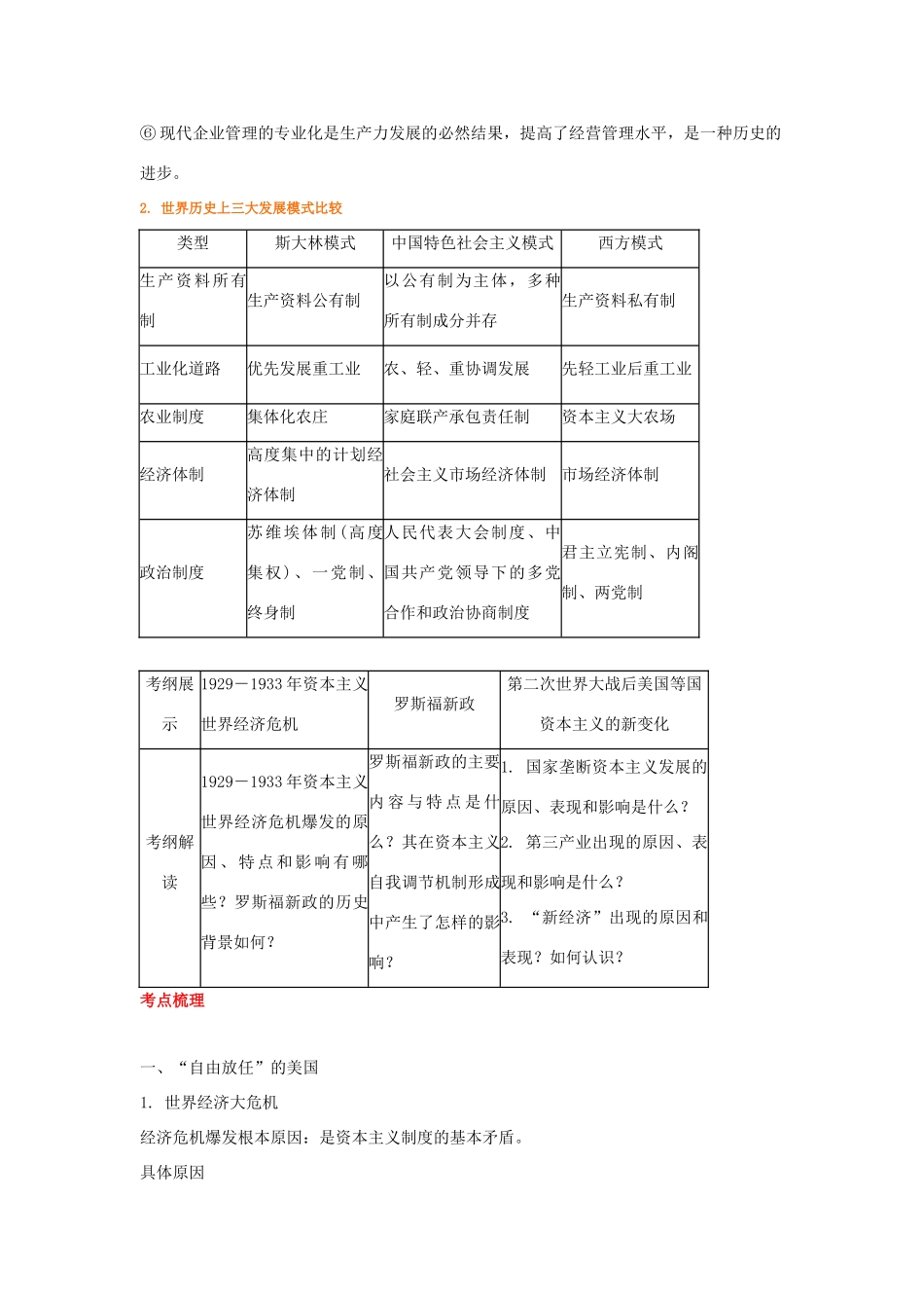 2012届高中历史一轮复习 罗斯福新政与当代资本主义和苏联社会主义建设的经验与教训学案 人民版_第3页
